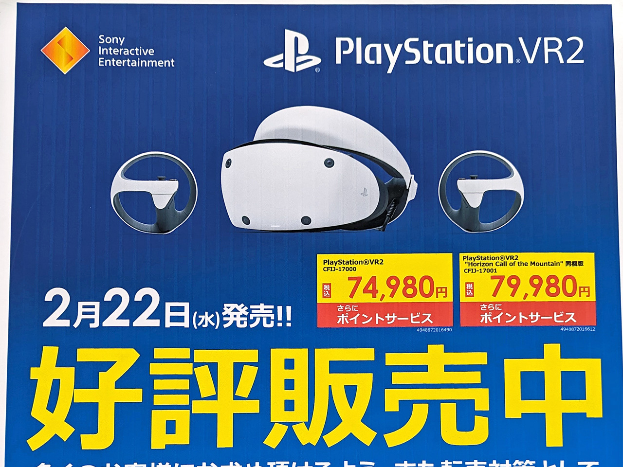 99％以上節約 PlayStation VR2 CFIJ-17000