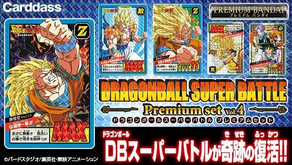 ドラゴンボール スーパーバトル」復活第4弾!! - アキバ総研