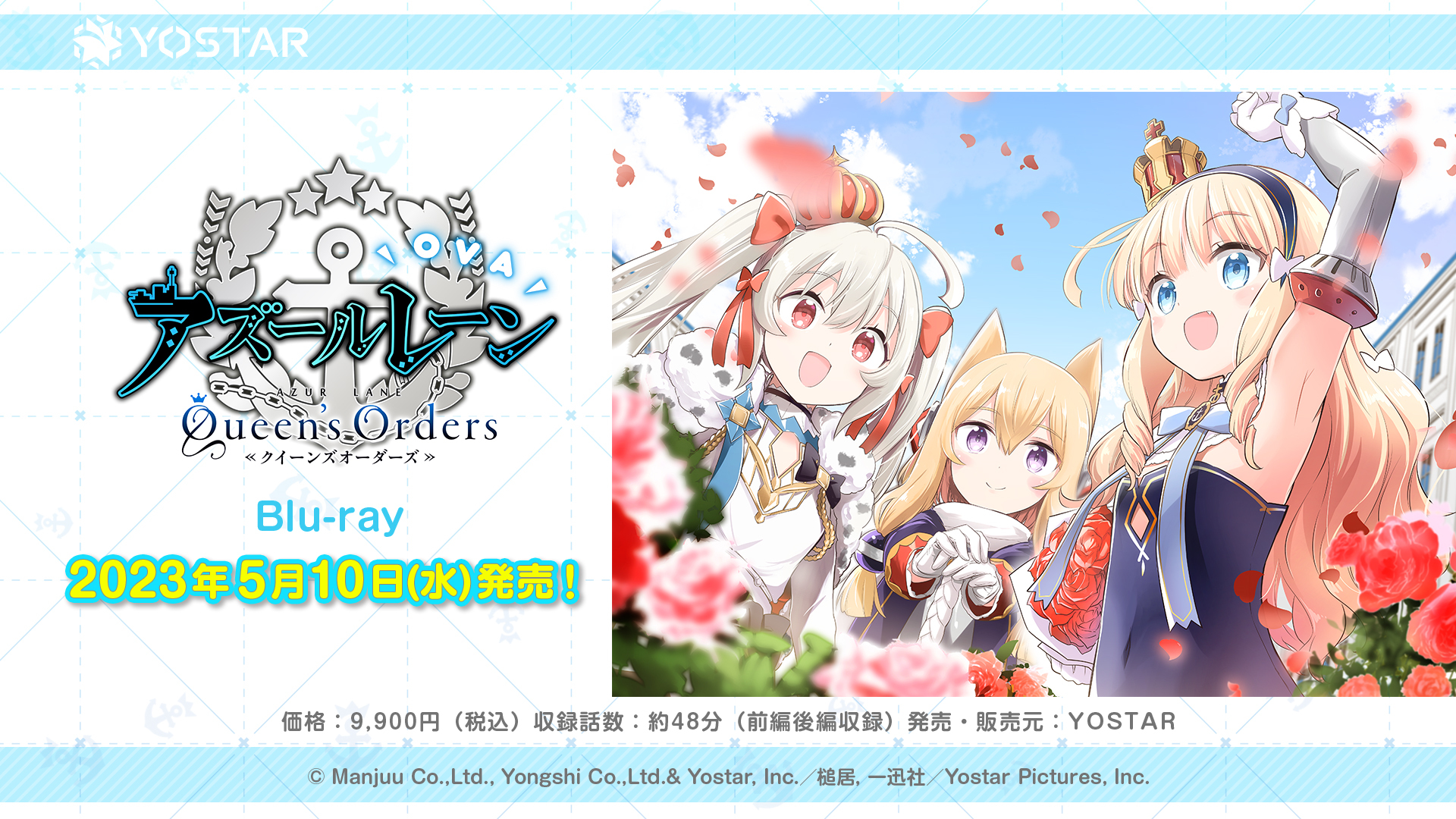 OVA アズールレーン」5月10日(水)発売！ - アキバ総研