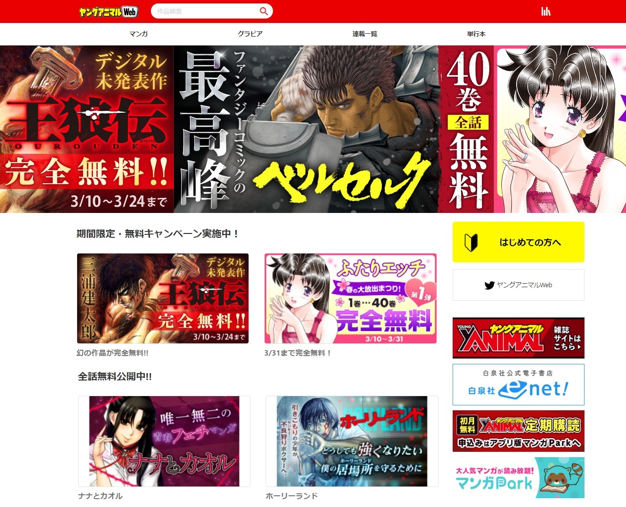 ふたりエッチ」が完全無料！「ヤングアニマルWeb」 - アキバ総研