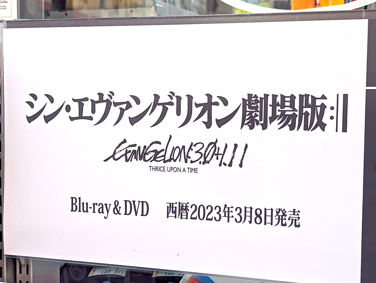 非売品 未開封 シン エヴァンゲリオン 新劇場版 箱根 補完マップ