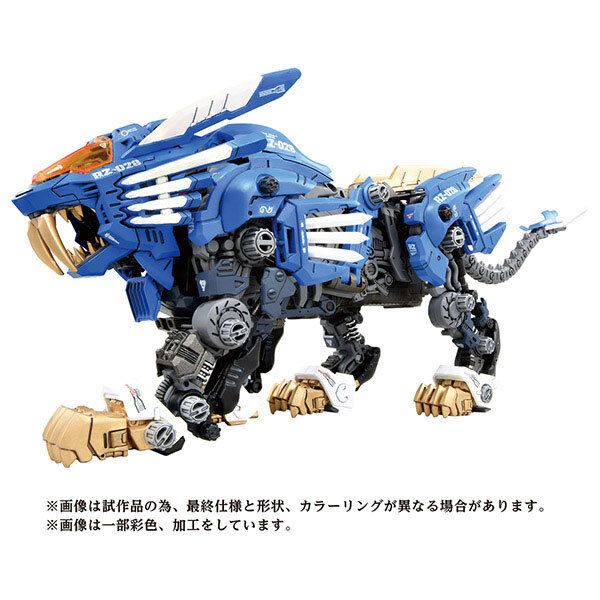 「ZOIDS AZ-01 ブレードライガー」が登場！ - アキバ総研