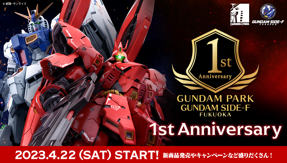 実物大νガンダム立像／ガンダムパーク福岡、1周年特別企画開始