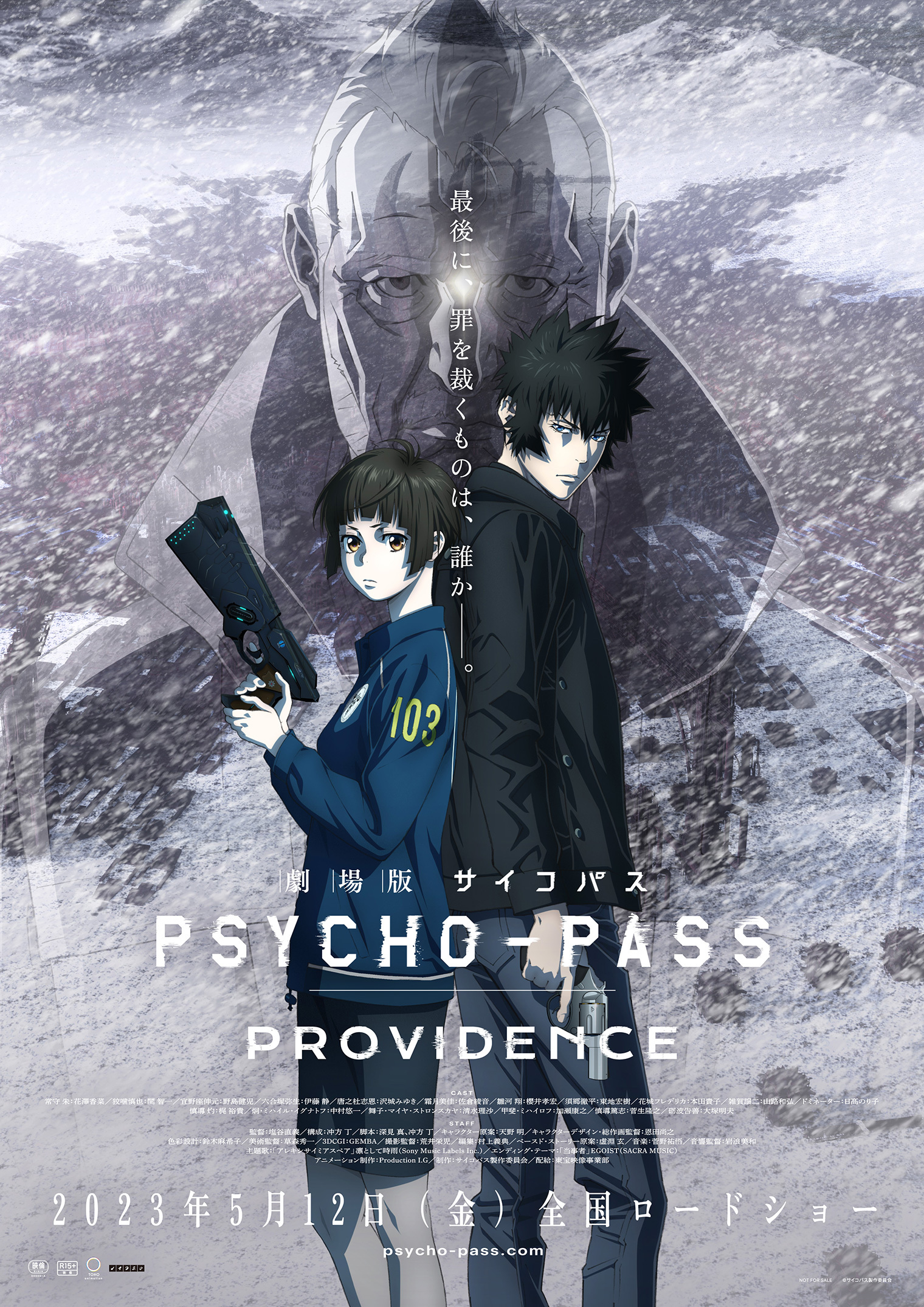 PSYCHO-PASS サイコパス」最新予告編公開！ - アキバ総研