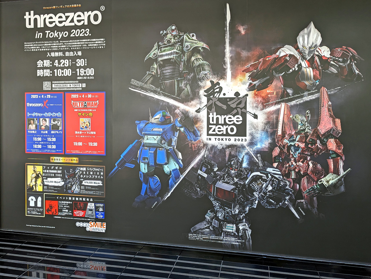 threezero」×「グッドスマイルカンパニー」による大型展示会