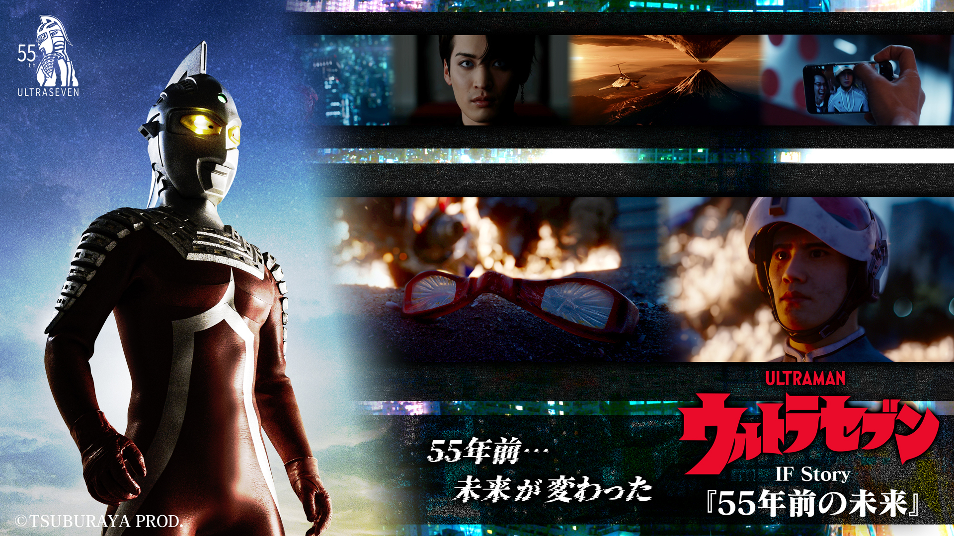 ウルトラセブン」55周年コンセプトムービー一部映像先行公開 - アキバ総研