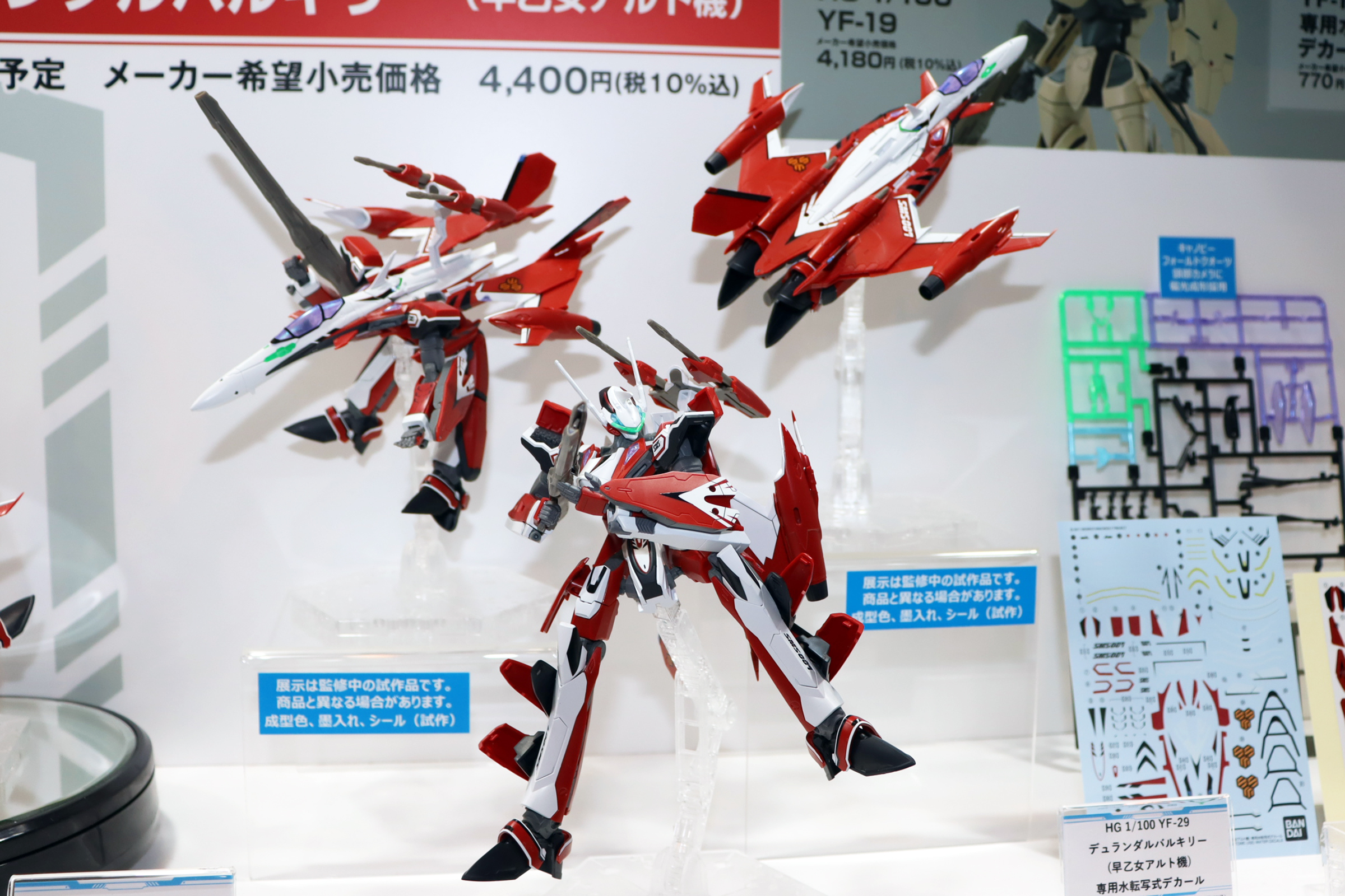 HG YF-29 デュランダルバルキリー - プラモデル