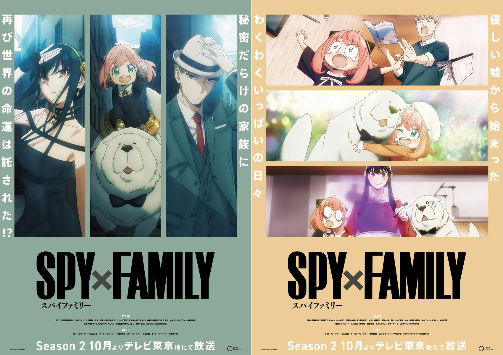 SPY×FAMILY」2期ティザービジュアル2種が同時公開 - アキバ総研