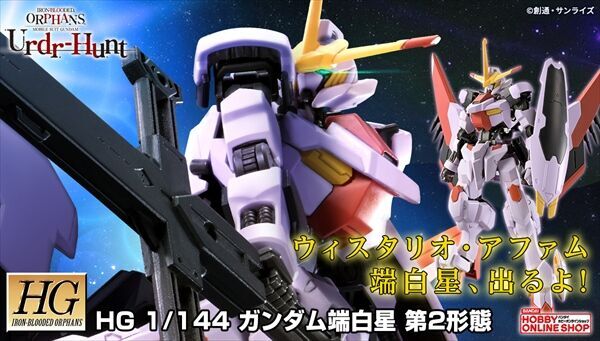 ガンダム・端白星（第2形態）」がHGシリーズで初立体化！ - アキバ総研