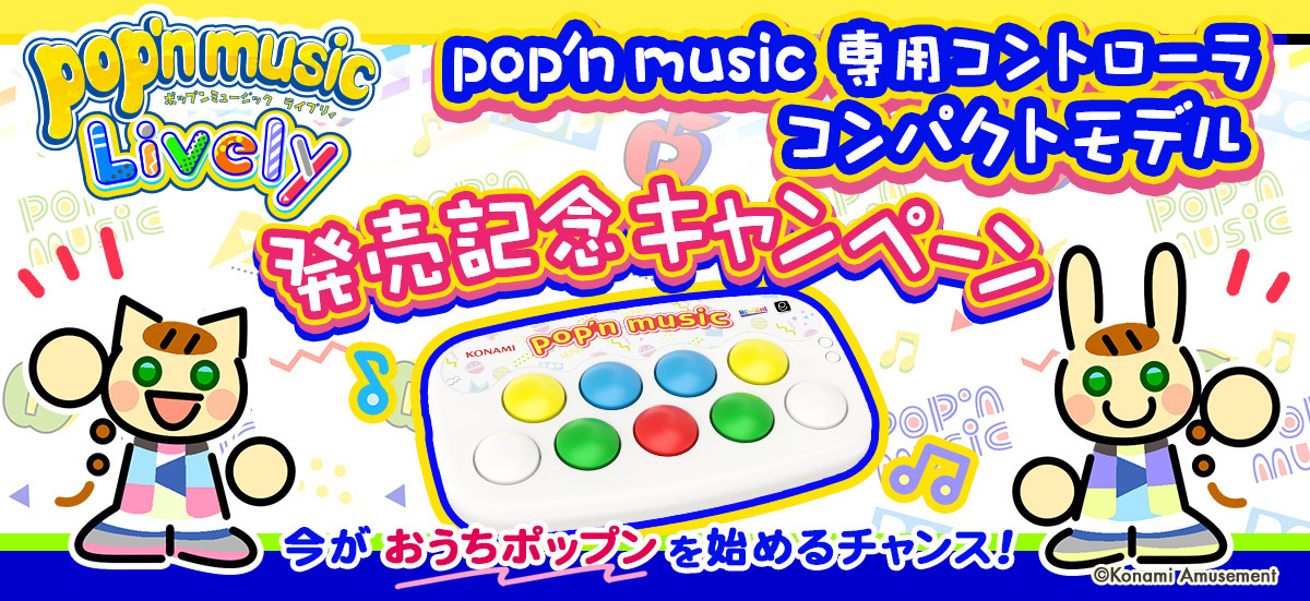 pop'n music 」専用コントローラ、販売開始！ - アキバ総研