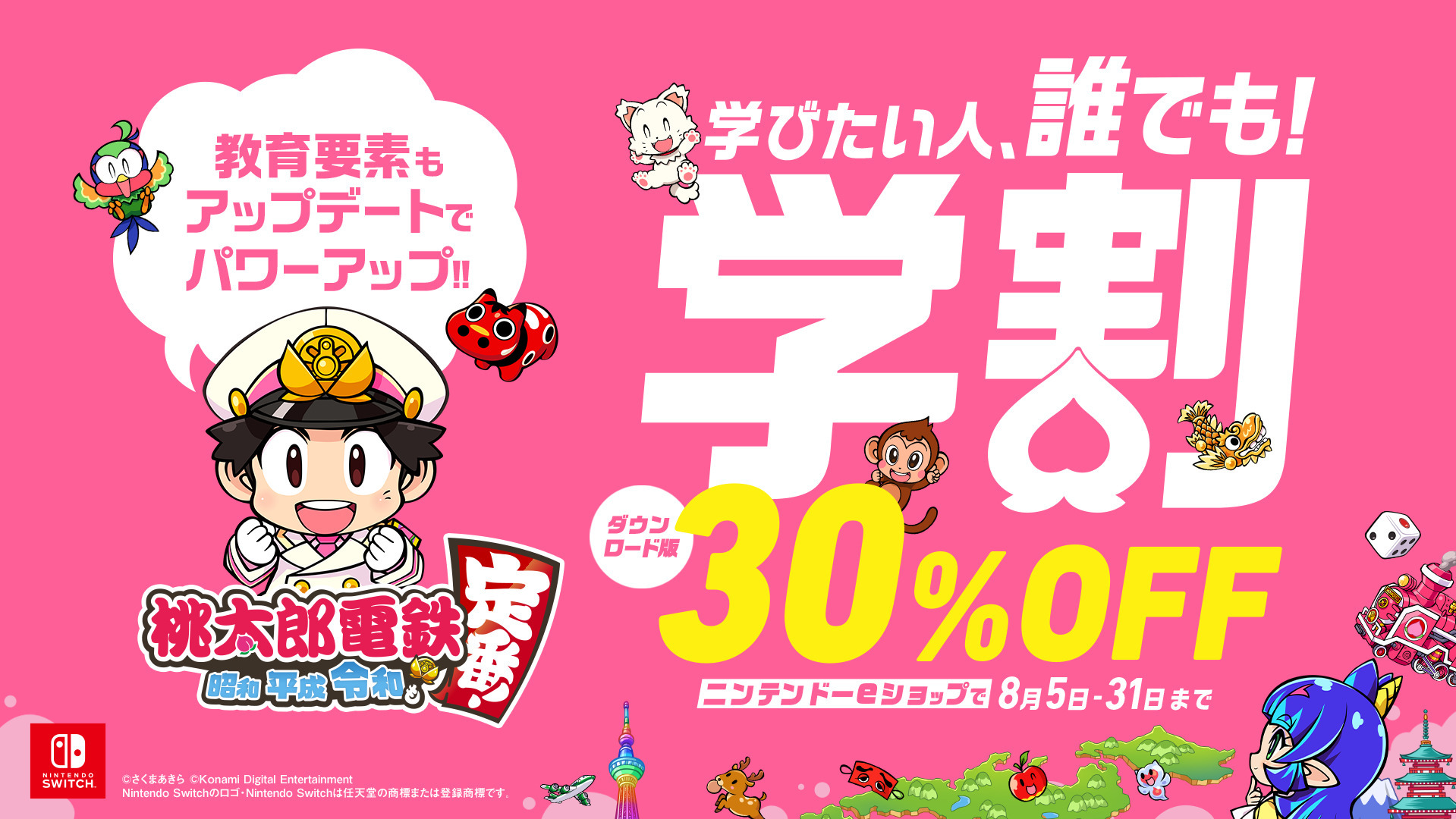 桃太郎電鉄 ～昭和 平成 令和も定番！～」が30％オフ！ - アキバ総研