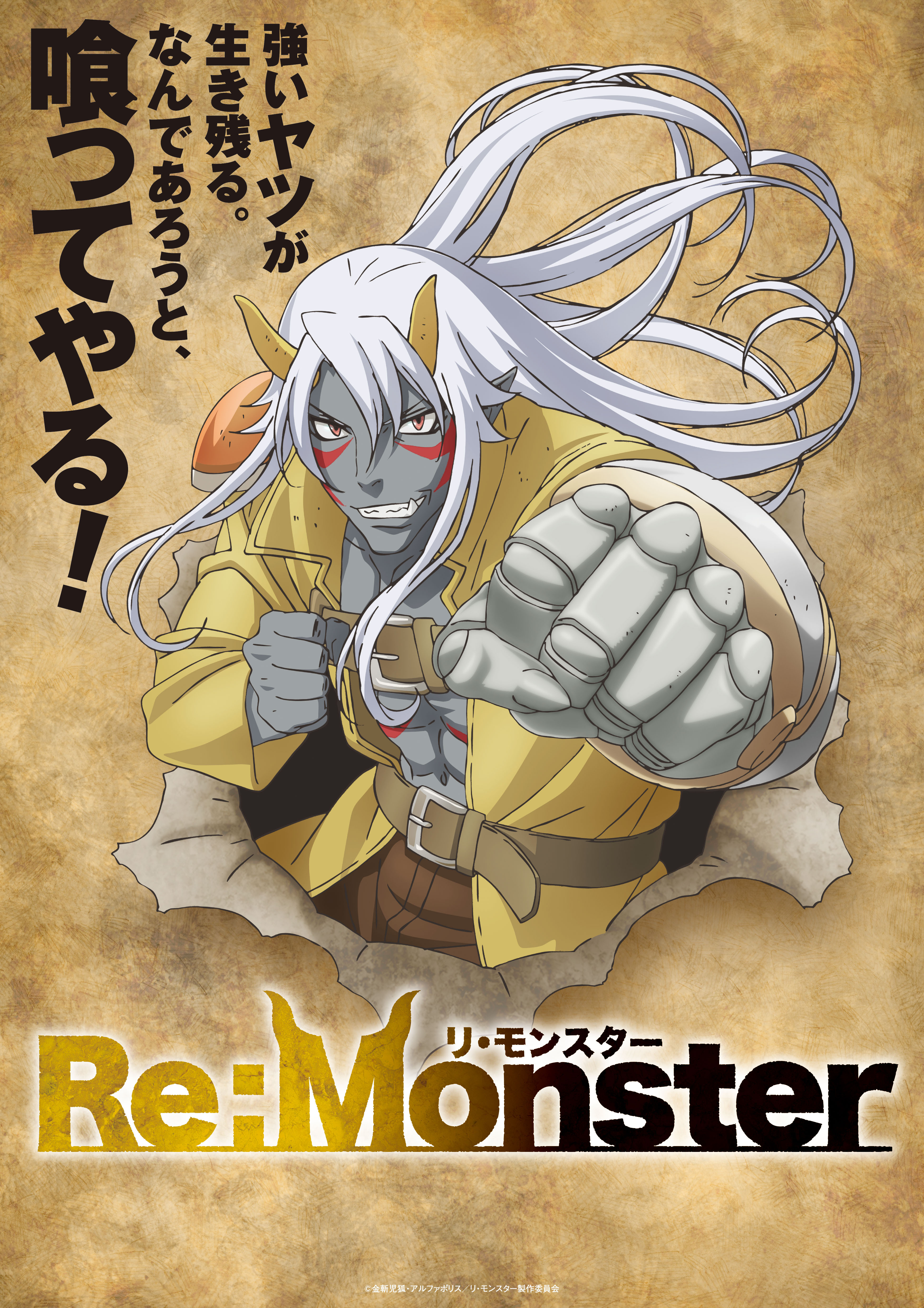 小説Re：Monster 1〜9巻 リ・モンスター暗黒大陸編 1〜3巻 金斬児狐 - 本