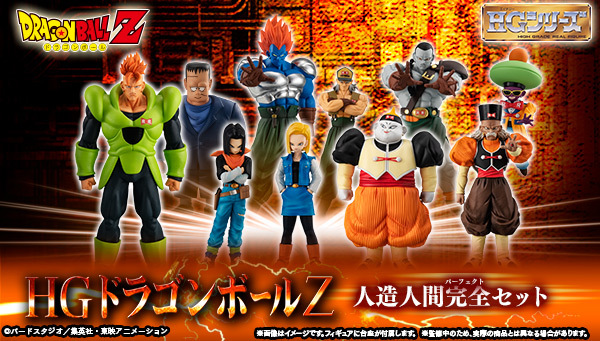 「ドラゴンボールZ」、「人造人間」10体セットが登場！ - アキバ総研