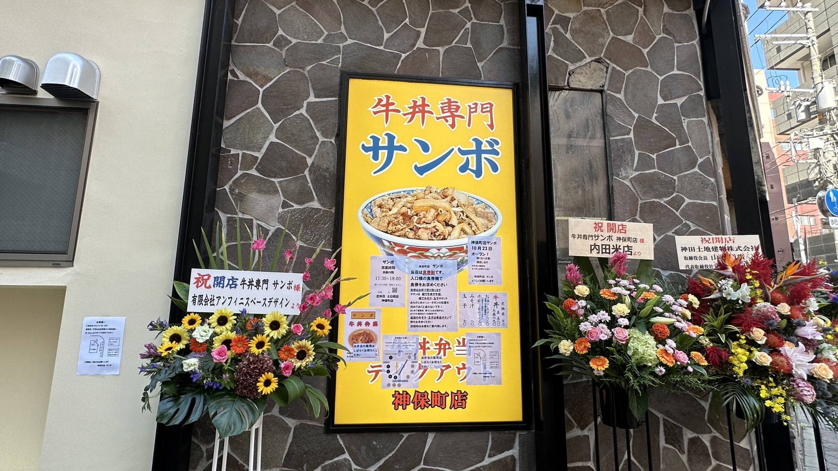 アキバを代表する牛丼専門店「サンボ2号店」が神保町でオープン - アキバ総研