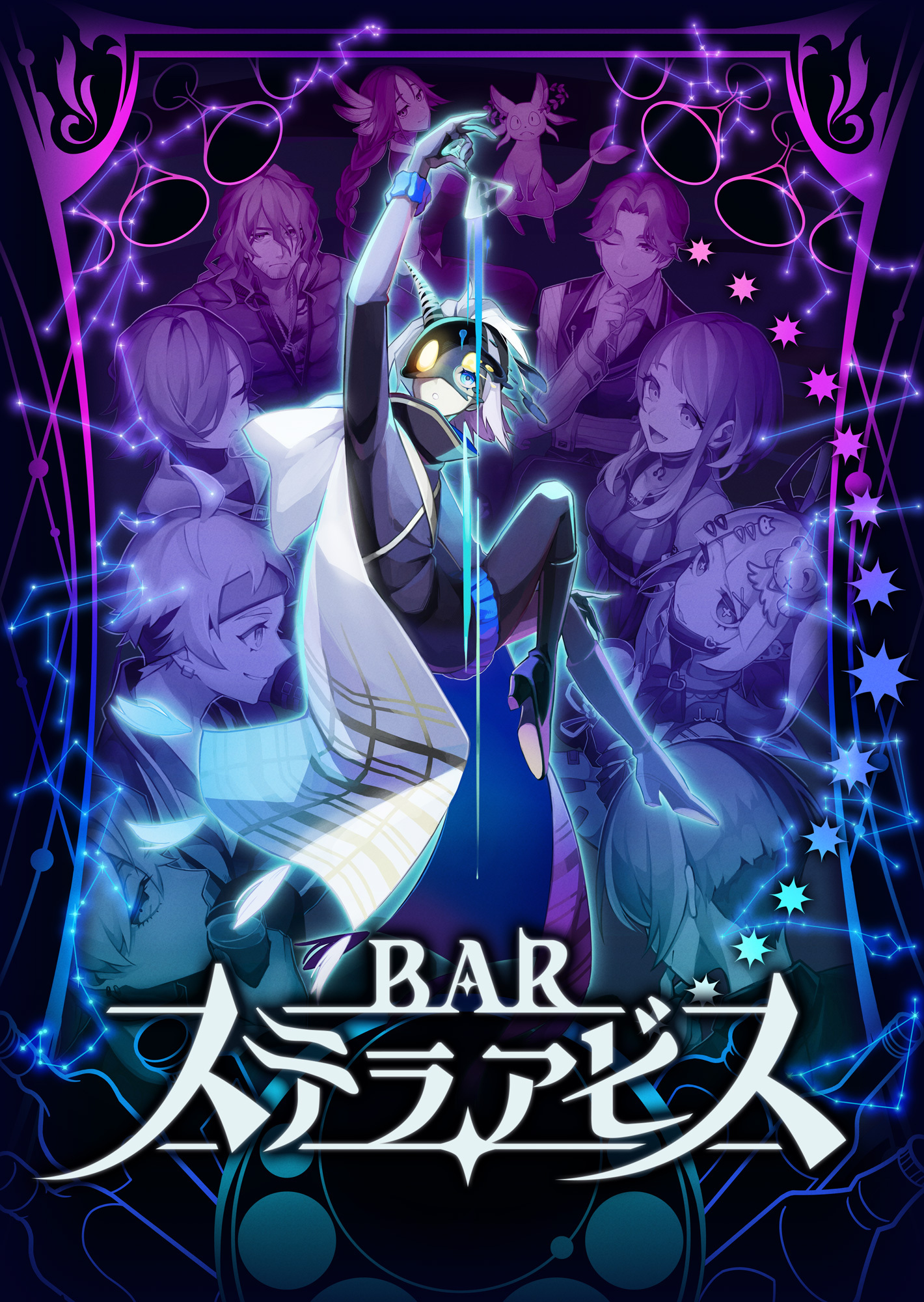 ローグライクRPG「BAR ステラアビス」24年2/29発売 - アキバ総研