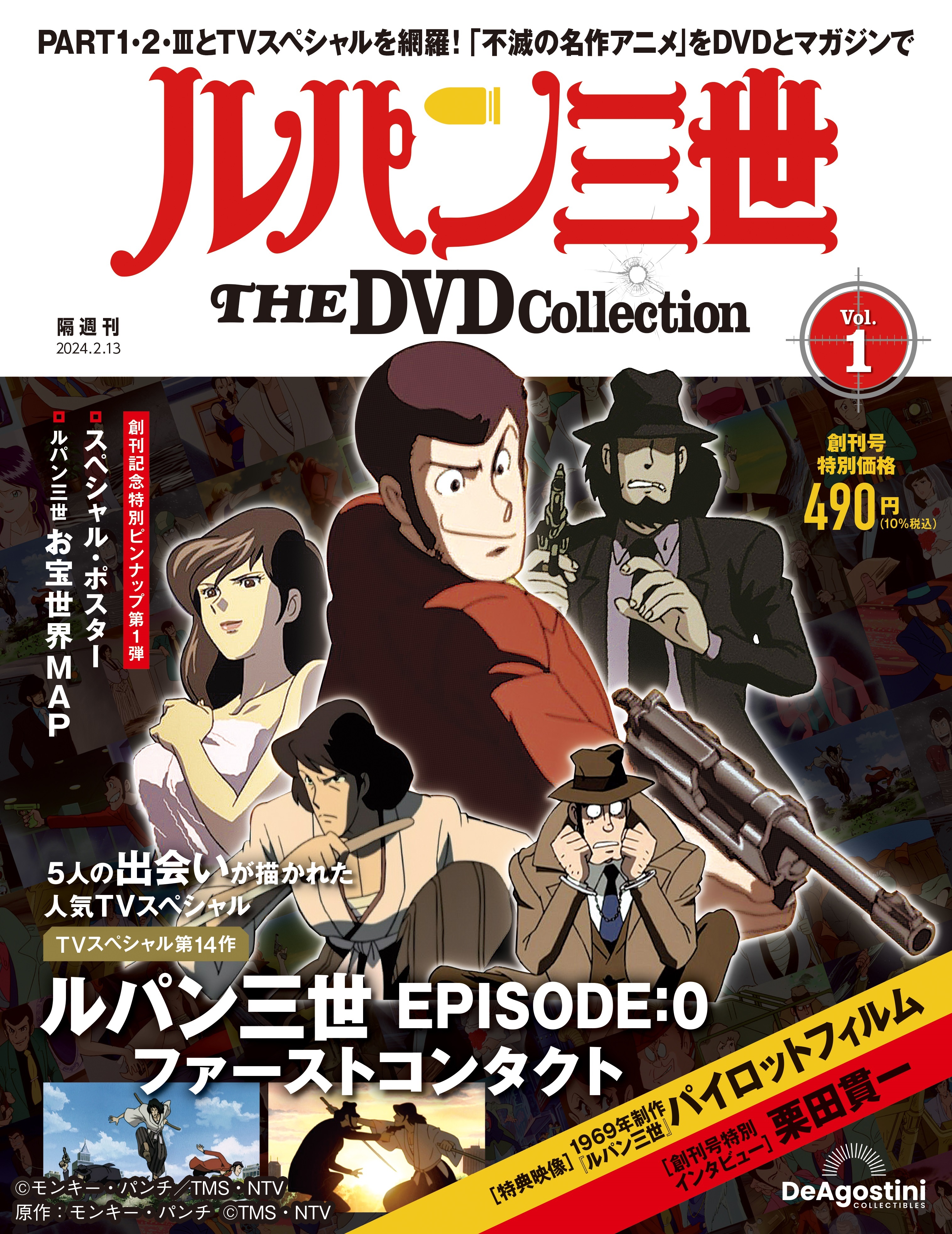 PR】隔週刊「ルパン三世 THE DVDコレクション」発売 - アキバ総研