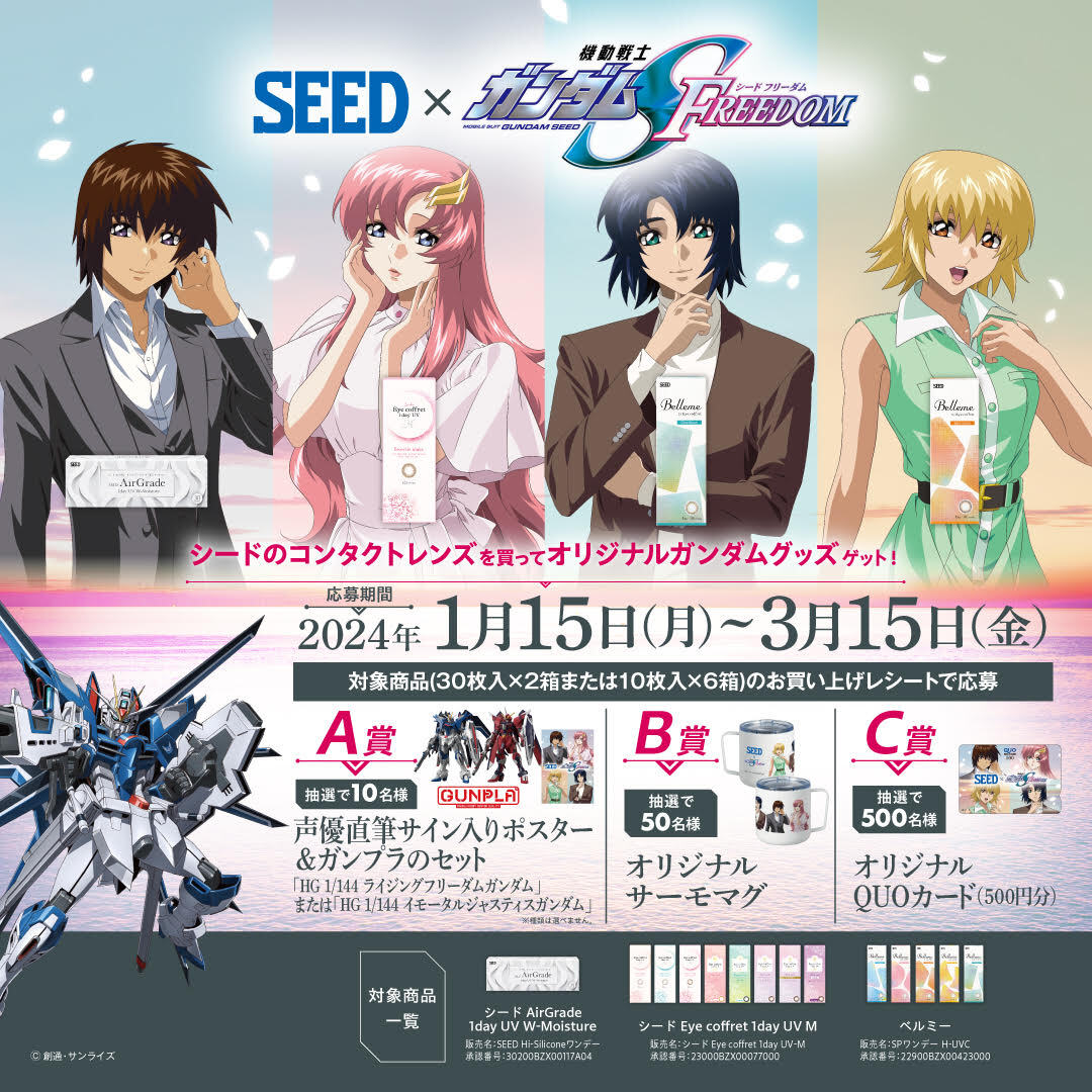 機動戦士ガンダムSEED FREEDOM」コラボ開催 - アキバ総研