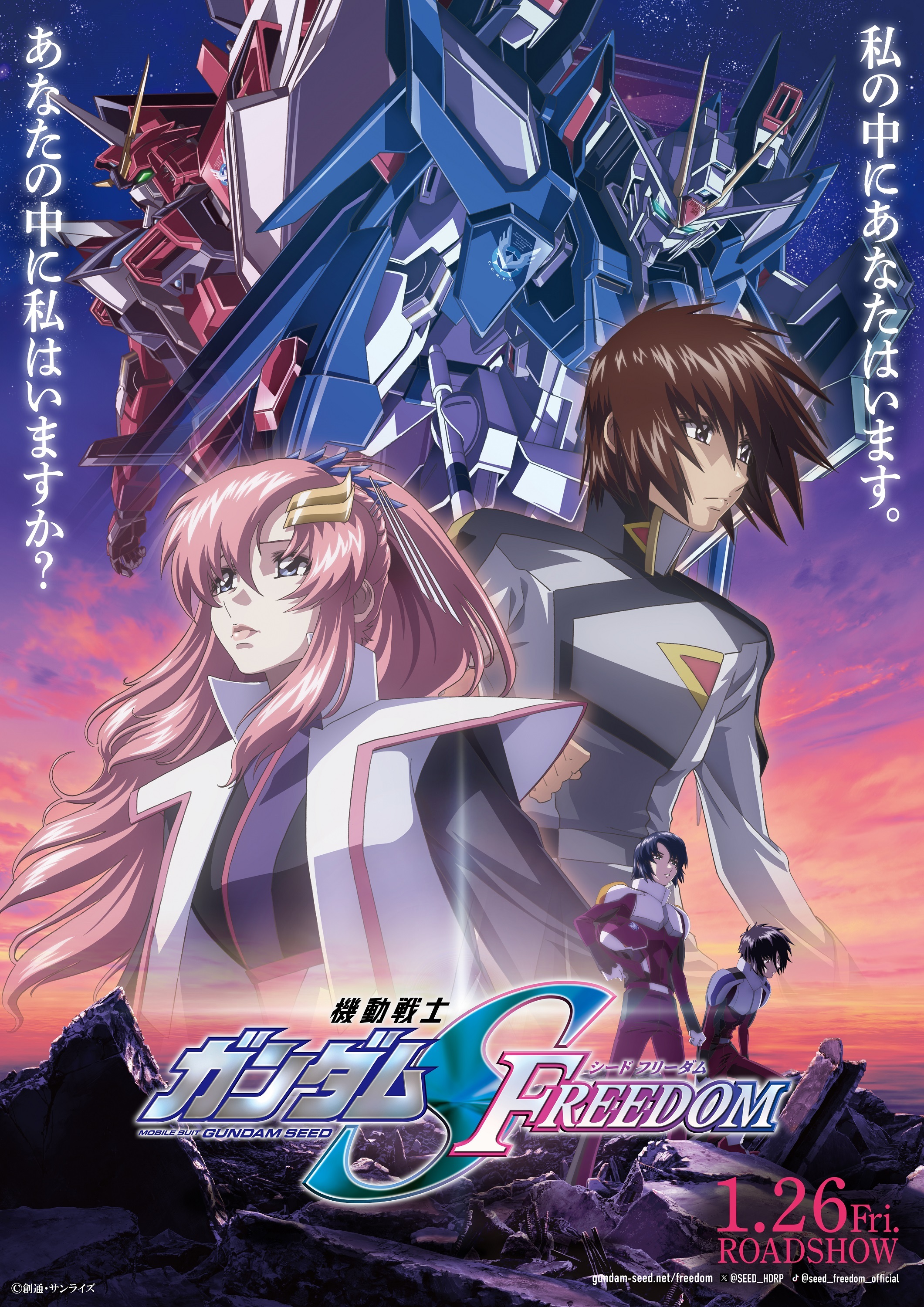 機動戦士ガンダムSEED FREEDOM」上映会開催決定！ - アキバ総研