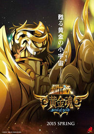 聖闘士星矢 黄金魂 Soul Of Gold Webアニメ アキバ総研