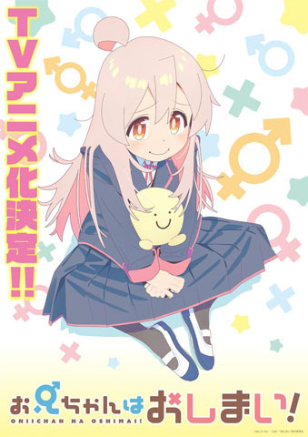 アニメ風来坊 お兄ちゃんはおしまい おにまい - 漫画