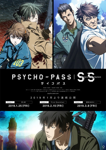 Psycho Pass サイコパス Sinners Of The System Case 1 罪と罰 アニメ映画 アキバ総研