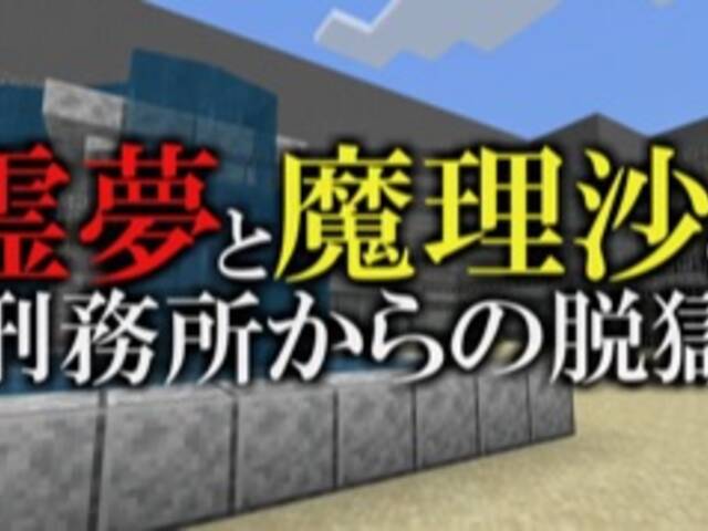 【yusuke】マイクラ脱獄シリーズ看守人気投票