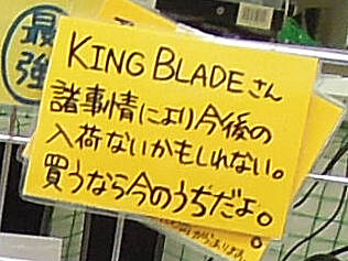 高輝度ペンライト King Blade キンブレ 市場から消滅 メーカー社長逮捕で供給不安定のおそれ アキバ総研