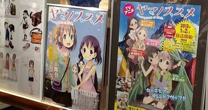 女子登山アニメ ヤマノススメ 聖地巡礼に最適な 飯能市舞台探索マップ の配布が決定 比較パネル展示なども アキバ総研