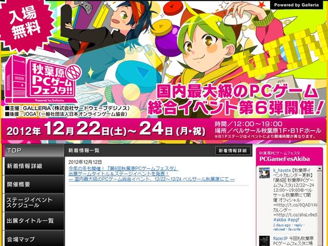 Pcゲームの大型イベント 秋葉原pcゲームフェスタ が12月22日から開催 アキバ総研