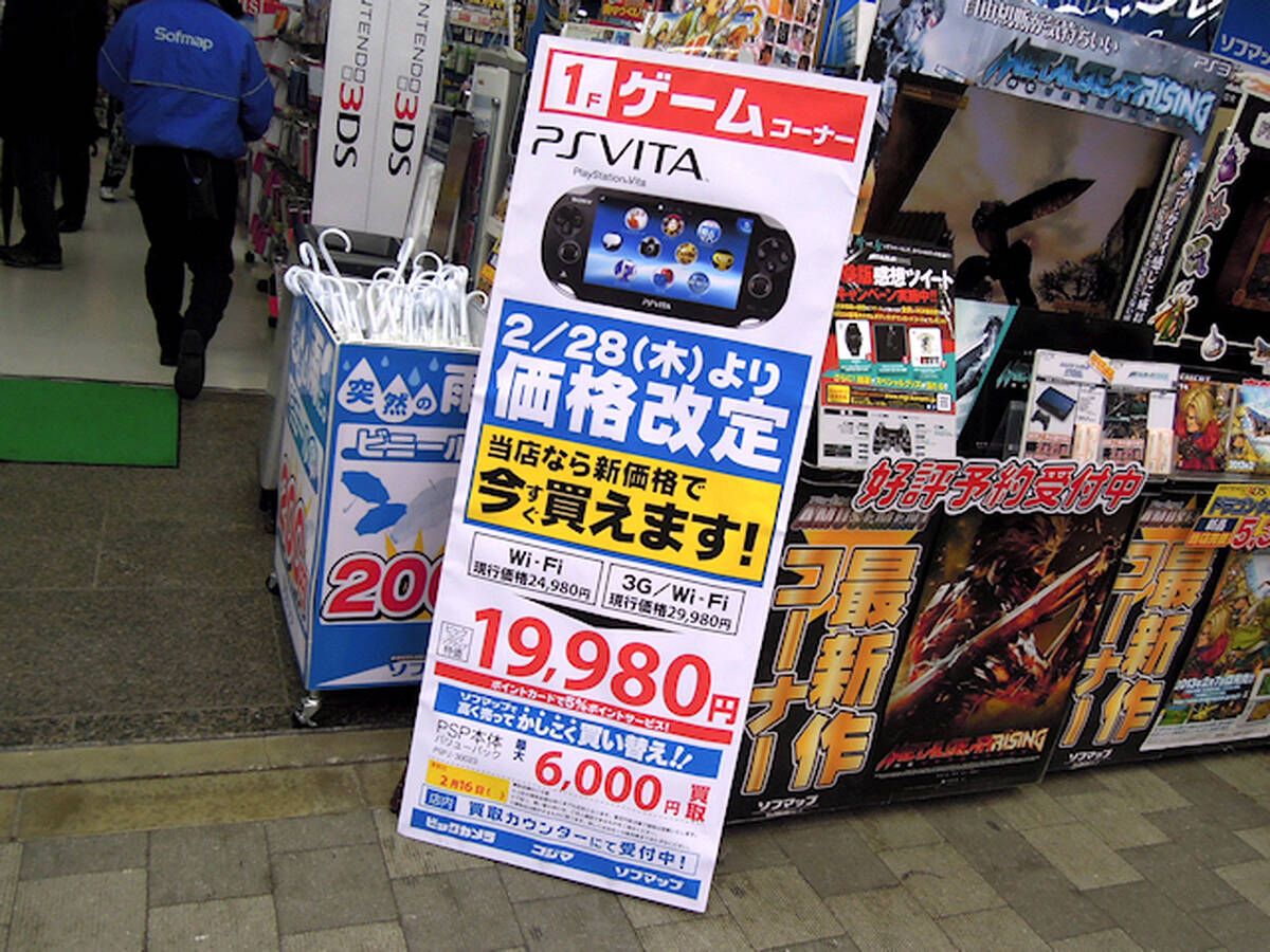 価格改定を先取り！ 秋葉原の一部ショップがPS Vitaの大幅値下げ