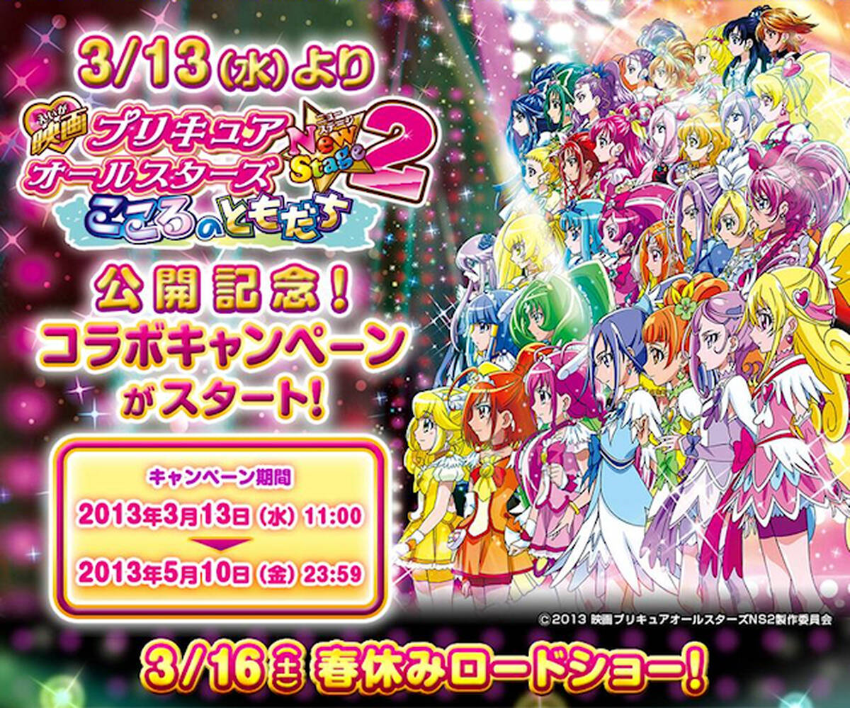 大きいお友達向け Joysound 映画 プリキュアオールスターズ Newstage2 こころのともだち コラボキャンペーンを開始 アキバ総研