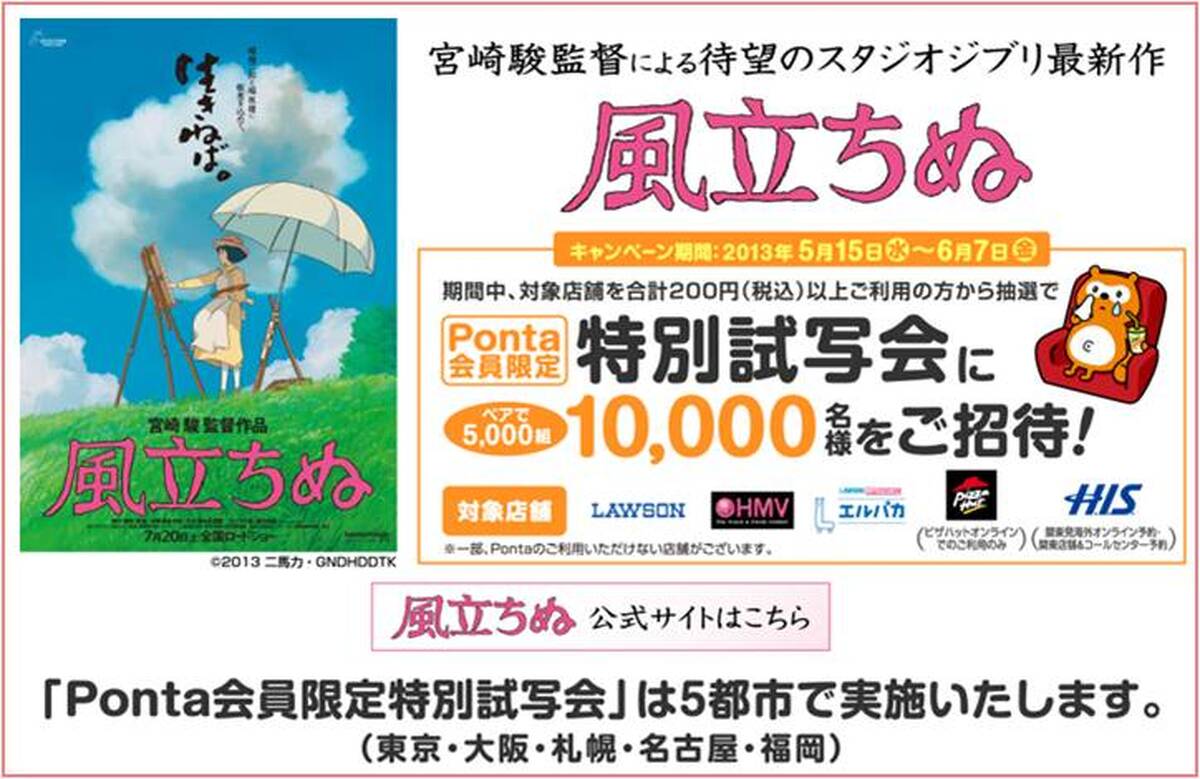 ジブリ最新作 風立ちぬ 1万人規模の特別試写会を実施 全国5都市6会場で アキバ総研