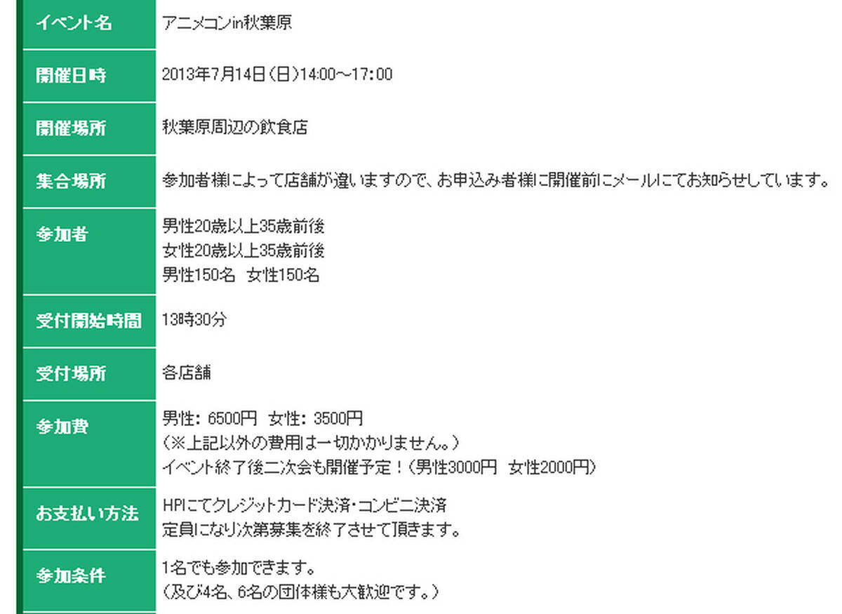 街コン アニコンin秋葉原 第2回は7月14日に開催 単独参加が可能なアニメファン特化型の街コン アキバ総研