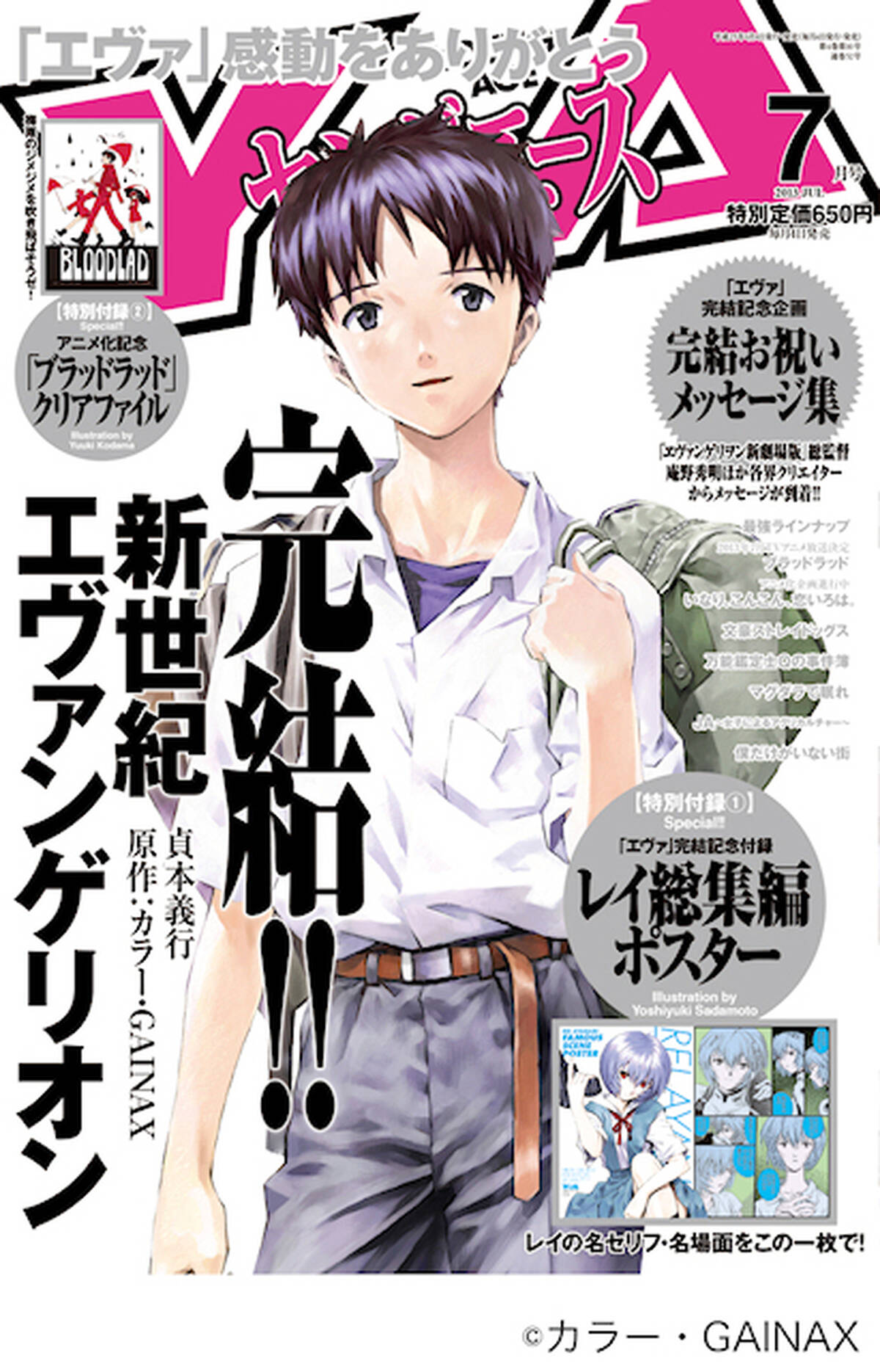 マンガ版 エヴァ ヤングエース13年7月号で連載終了 18年にわたって描かれた物語がついに完結 アキバ総研