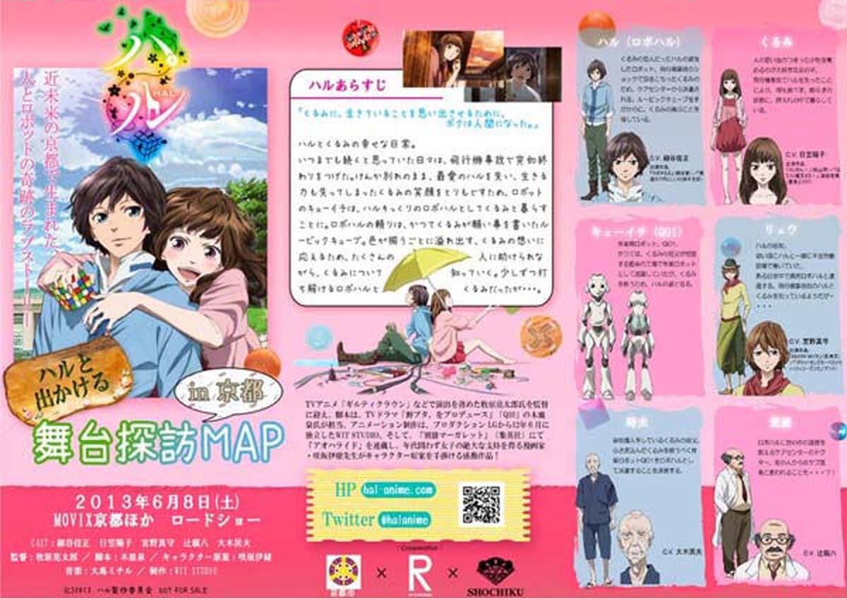 オリジナルアニメ映画 ハル 立命館大学の学生による ロケ地マップ を京都市内で配布 5月31日からは公式サイトでも アキバ総研