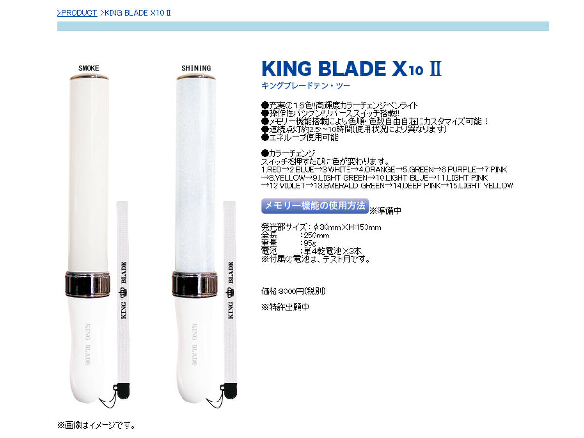 高輝度ペンライト King Blade キンブレ 次世代モデル Max Ii X10 Ii Ii Super Tube の仕様を正式発表 アキバ総研