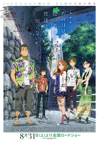 劇場版あの花 西武鉄道とのコラボが決定 7月1日から西武6000系 あの花トレイン を運行 アキバ総研