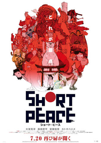 名作sfアニメ映画 Akira 9年ぶりのtv地上波放送が決定 オムニバスアニメ映画 Short Peace の公開記念で アキバ総研