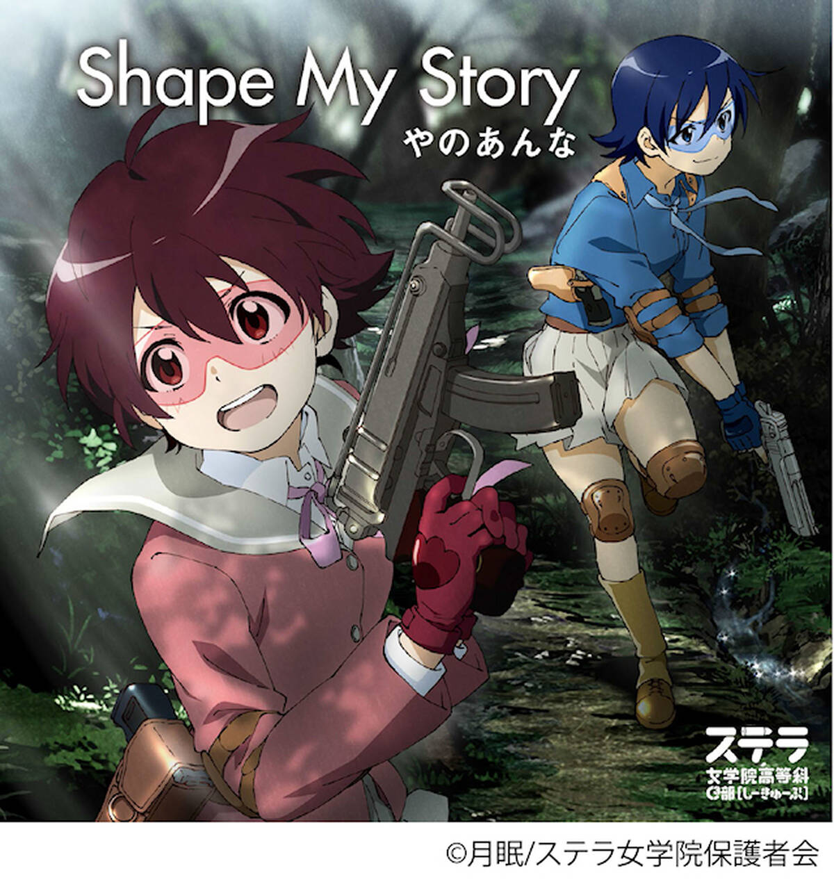 Jk青春サバゲーアニメ C3部 しーきゅーぶ Op主題歌cdジャケットには短髪ゆら やのあんな Shape My Story アキバ総研