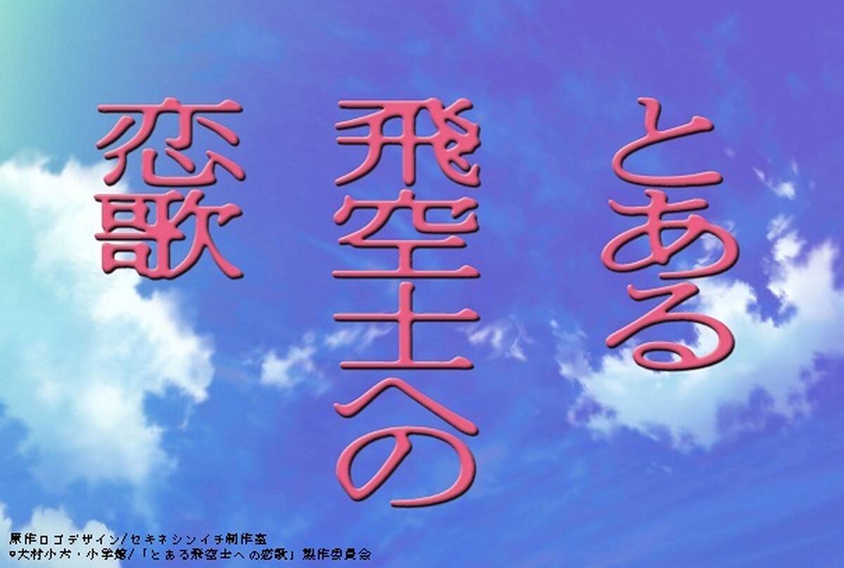 Tvアニメ とある飛空士への恋歌 メインキャスト決定 劇場アニメ化された とある飛空士への追憶 に続くシリーズ第2弾 アキバ総研