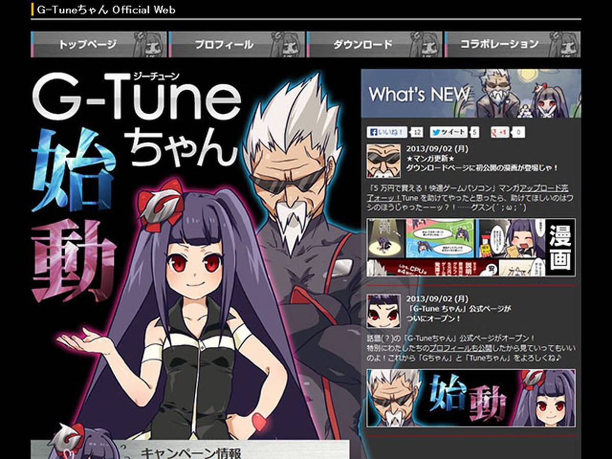 G Tuneちゃんのオフィシャルページが公開 プロフィールなど明らかに アキバ総研