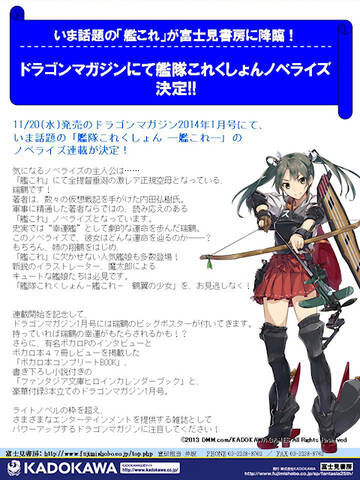 艦これ 小説版は11月日に連載開始 内田弘樹 艦隊これくしょん 艦これ 鶴翼の少女 として アキバ総研