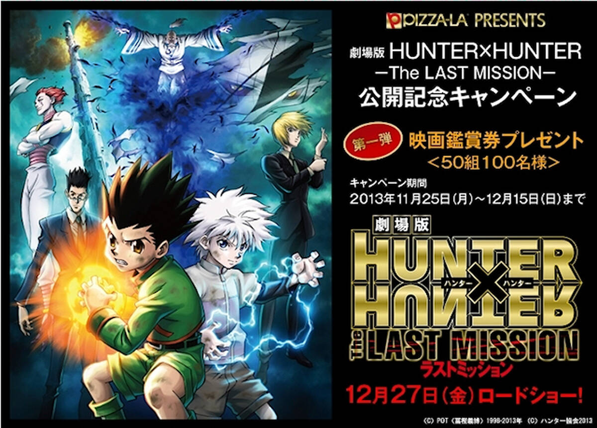ピザーラ 劇場版 Hunter Hunter The Last Mission とコラボ