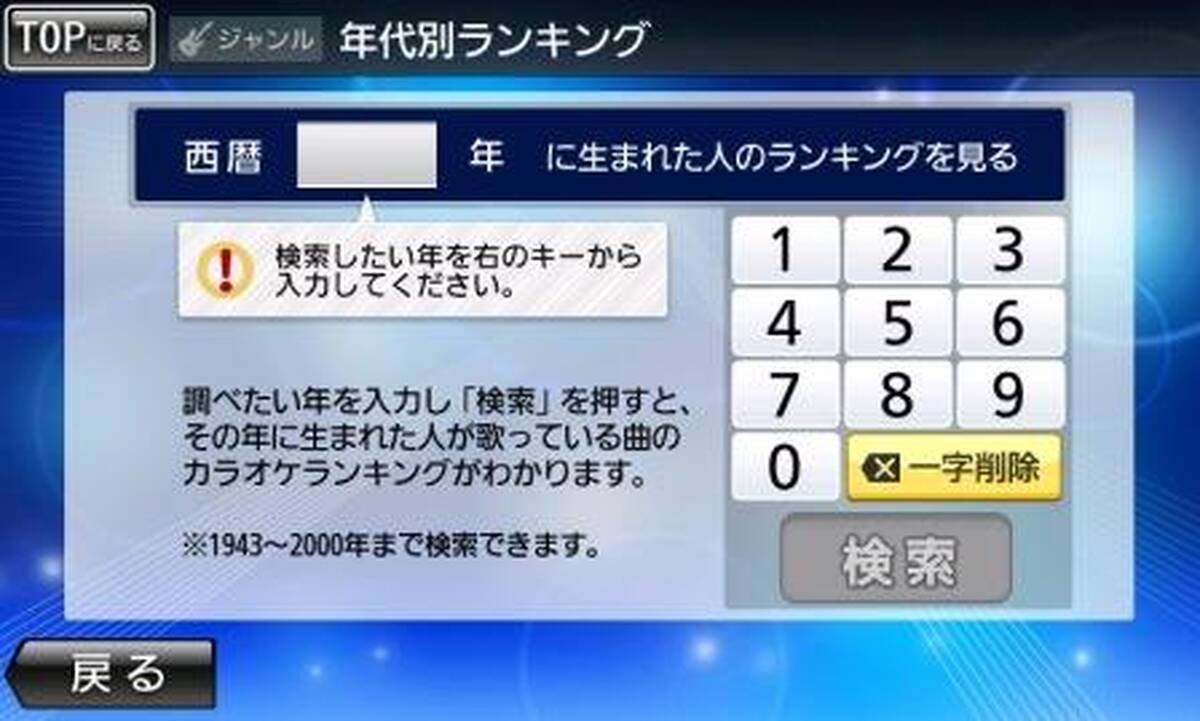 Joysound 年齢別のカラオケ人気楽曲ランキング機能を最新機種 Joysound F1 に追加 まずは13歳から70歳まで アキバ総研