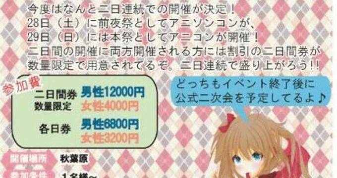 第2回 アニ街コンin秋葉原 体験潜入レポート オタク向け街コンとしてはアキバ史上最高に安定した男女比と運営 企画 アキバ総研