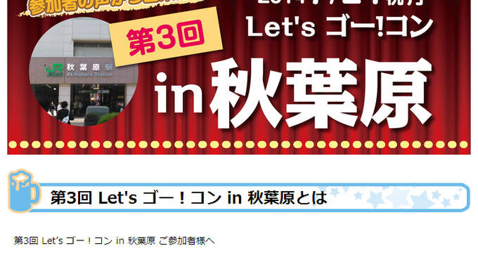 第2回 アニ街コンin秋葉原 体験潜入レポート オタク向け街コンとしてはアキバ史上最高に安定した男女比と運営 企画 アキバ総研