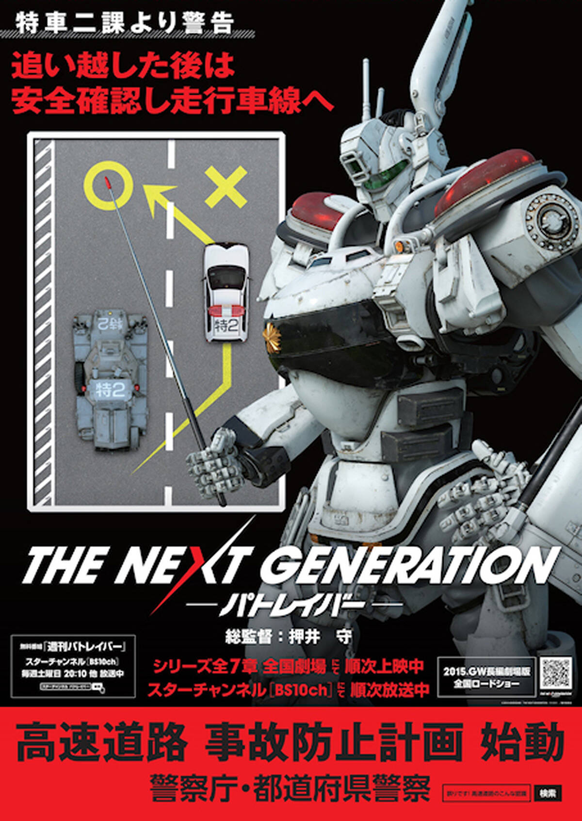 実写版パトレイバー 警察とのコラボポスター第4弾を発表 先生として教鞭を振るうイングラム アキバ総研