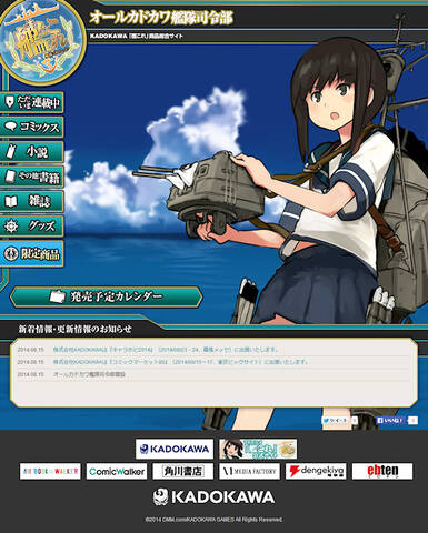 艦これ オールカドカワ艦隊司令部 をオープン Kadokawa各社から