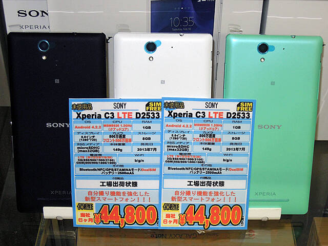 自撮り機能を強化した5 5インチスマホ Sony Mobile Xperia C3 が登場 アキバ総研