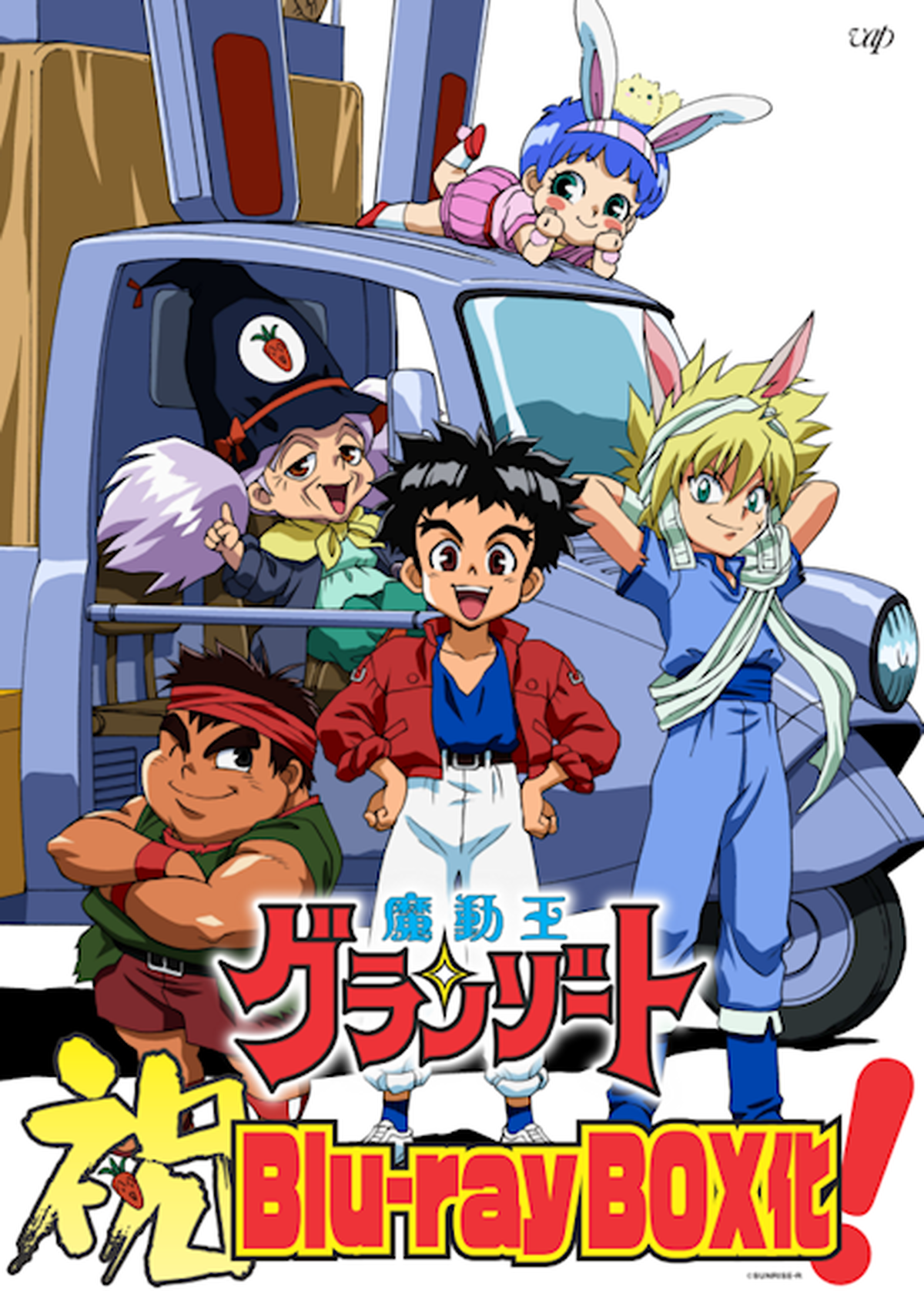 TVアニメ「魔動王グランゾート」、BD-BOXは12月24日に発売！ OVA2作の ...